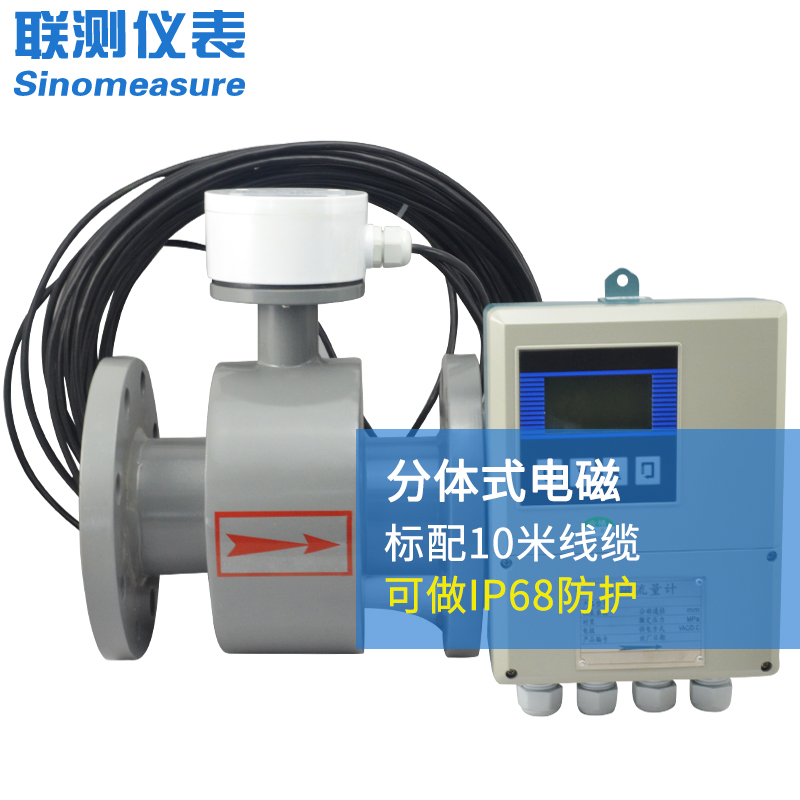 聯(lián)測LDG-SIN系列分體式智能電磁流量計
